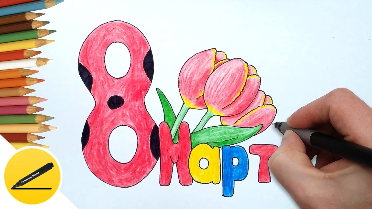 Как нарисовать открытку